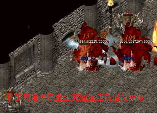 私服魔道单职业生死通道正确通关攻略 私服魔道单职业生死通道正确通关攻略