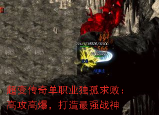 超变传奇单职业独孤求败:高攻高爆,打造最强战神 超变传奇单职业独孤求败:高攻高爆,打造最强战神