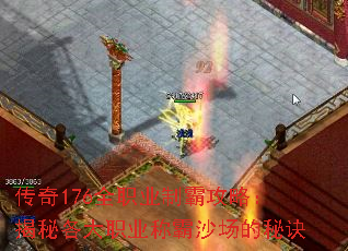 传奇176全职业制霸攻略:揭秘各大职业称霸沙场的秘诀 传奇176全职业制霸攻略:揭秘各大职业称霸沙场的秘诀