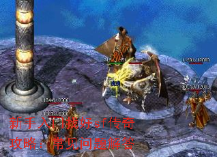 新手入门找好sf传奇攻略:常见问题解答 新手入门找好sf传奇攻略:常见问题解答