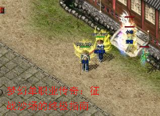 �λõ�ְҵ���棺��սɳ�����ռ�ָ��