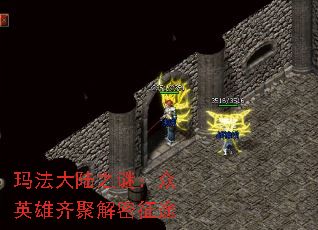 玛法大陆之谜:众英雄齐聚解密征途 玛法大陆之谜:众英雄齐聚解密征途