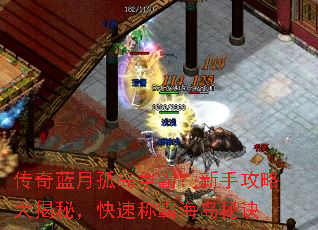 传奇蓝月孤岛争霸:新手攻略大揭秘,快速称霸海岛秘诀 传奇蓝月孤岛争霸:新手攻略大揭秘,快速称霸海岛秘诀