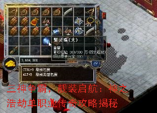 三神争霸,靓装启航:神之浩劫单职业传奇攻略揭秘 三神争霸,靓装启航:神之浩劫单职业传奇攻略揭秘