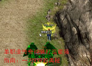 单职业传奇神装打造最强指南:一刀999的奥秘 单职业传奇神装打造最强指南:一刀999的奥秘