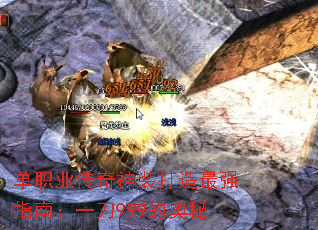 单职业传奇神装打造最强指南:一刀999的奥秘 单职业传奇神装打造最强指南:一刀999的奥秘