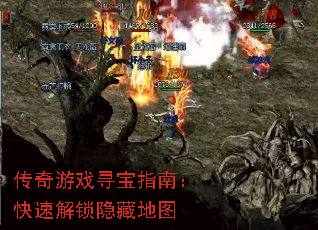 传奇游戏寻宝指南:快速解锁隐藏地图 传奇游戏寻宝指南:快速解锁隐藏地图