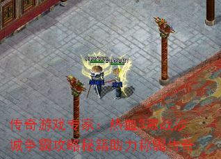 ������Ϸר�ң���Ѫ3��սɳ�����Թ����ؼ������ưԴ���