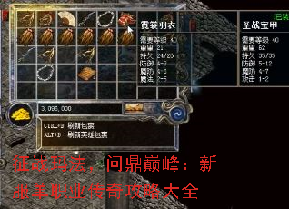 征战玛法,问鼎巅峰:新服单职业传奇攻略大全 征战玛法,问鼎巅峰:新服单职业传奇攻略大全
