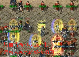 ��Ѫ����sf˽��������˽����ص��ռ�ָ��