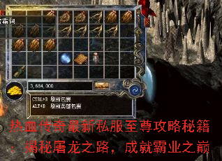 热血传奇最新私服至尊攻略秘籍:揭秘屠龙之路,成就霸业之巅 热血传奇最新私服至尊攻略秘籍:揭秘屠龙之路,成就霸业之巅