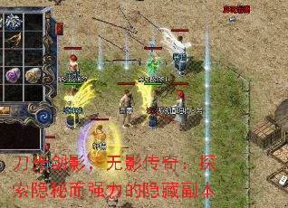 刀光剑影,无影传奇:探索隐秘而强力的隐藏副本 刀光剑影,无影传奇:探索隐秘而强力的隐藏副本