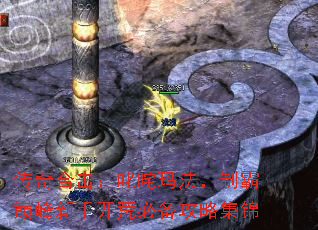 传奇合击:叱咤玛法,制霸巅峰新手开荒必备攻略集锦 传奇合击:叱咤玛法,制霸巅峰新手开荒必备攻略集锦