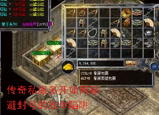传奇私服多开如何躲避封号的致命陷阱 传奇私服多开如何躲避封号的致命陷阱