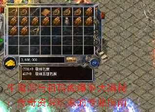 牛魔洞与祖玛阁爆率大揭秘:传奇资深玩家的专业指南 牛魔洞与祖玛阁爆率大揭秘:传奇资深玩家的专业指南