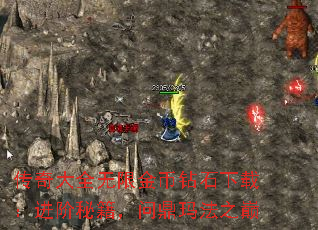 传奇大全无限金币钻石下载:进阶秘籍,问鼎玛法之巅 传奇大全无限金币钻石下载:进阶秘籍,问鼎玛法之巅