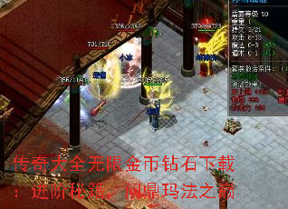 传奇大全无限金币钻石下载:进阶秘籍,问鼎玛法之巅 传奇大全无限金币钻石下载:进阶秘籍,问鼎玛法之巅