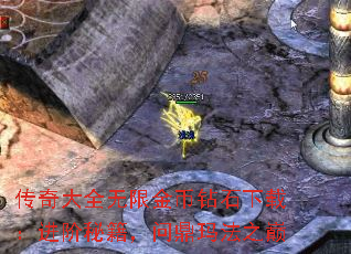 传奇大全无限金币钻石下载:进阶秘籍,问鼎玛法之巅 传奇大全无限金币钻石下载:进阶秘籍,问鼎玛法之巅