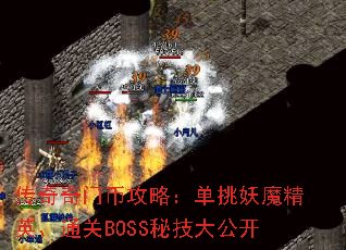 �������űҹ��ԣ�������ħ��Ӣ��ͨ��BOSS�ؼ��󹫿�