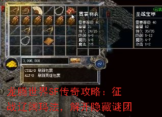 龙腾世界SF传奇攻略:征战辽阔玛法,解开隐藏谜团 龙腾世界SF传奇攻略:征战辽阔玛法,解开隐藏谜团
