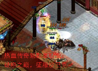 热血传奇魅影单职业:破晓之巅,征服沙巴克 热血传奇魅影单职业:破晓之巅,征服沙巴克