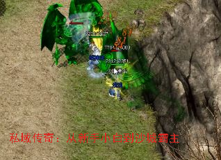 私域传奇:从新手小白到沙城霸主 私域传奇:从新手小白到沙城霸主