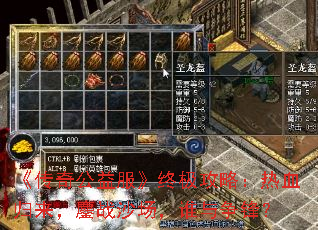 《传奇公益服》终极攻略:热血归来,鏖战沙场,谁与争锋? 《传奇公益服》终极攻略:热血归来,鏖战沙场,谁与争锋?