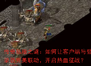 ����˽��֮�գ�����ÿͻ������¼������������������Ѫ��ս��