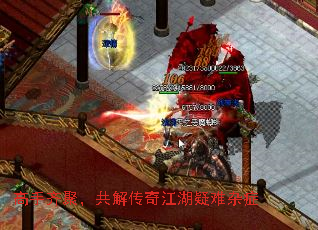 高手齐聚,共解传奇江湖疑难杂症 高手齐聚,共解传奇江湖疑难杂症
