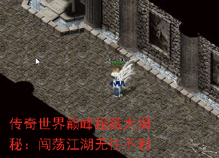 传奇世界巅峰秘籍大揭秘:闯荡江湖无往不利 传奇世界巅峰秘籍大揭秘:闯荡江湖无往不利