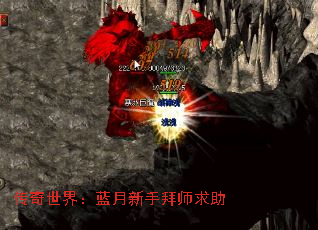 传奇世界:蓝月新手拜师求助 传奇世界:蓝月新手拜师求助