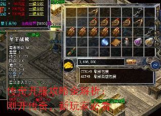 传奇开服攻略全解析:刚开传奇,新玩家必看 传奇开服攻略全解析:刚开传奇,新玩家必看