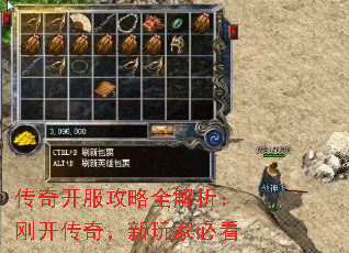 传奇开服攻略全解析:刚开传奇,新玩家必看 传奇开服攻略全解析:刚开传奇,新玩家必看