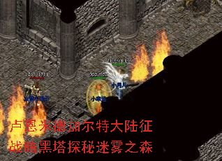 卢恩米德加尔特大陆征战暗黑塔探秘迷雾之森 卢恩米德加尔特大陆征战暗黑塔探秘迷雾之森