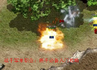 战千军单职业:新手必备入门攻略 战千军单职业:新手必备入门攻略