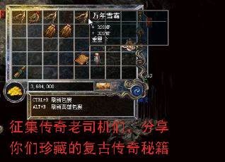 征集传奇老司机们,分享你们珍藏的复古传奇秘籍 征集传奇老司机们,分享你们珍藏的复古传奇秘籍