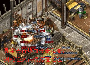 寻宝天行热血传奇私服:揭秘逆天神装打造之法 寻宝天行热血传奇私服:揭秘逆天神装打造之法