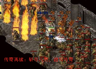 传奇再续:斩尽八荒,谱写传奇 传奇再续:斩尽八荒,谱写传奇