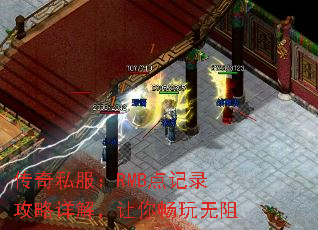 传奇私服:RMB点记录攻略详解,让你畅玩无阻 传奇私服:RMB点记录攻略详解,让你畅玩无阻
