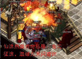 仙途热血传奇私服:合法征途,踏破九天问道途 仙途热血传奇私服:合法征途,踏破九天问道途
