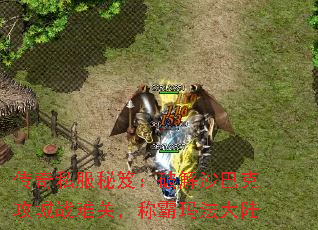 传奇私服秘笈:破解沙巴克攻城战难关,称霸玛法大陆 传奇私服秘笈:破解沙巴克攻城战难关,称霸玛法大陆