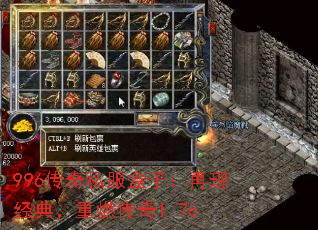 996传奇私服盒子:再现经典,重燃传奇1.76 996传奇私服盒子:再现经典,重燃传奇1.76