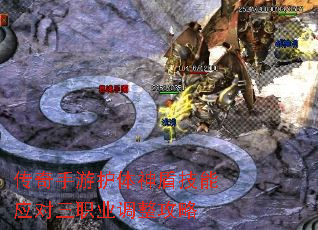 传奇手游护体神盾技能应对三职业调整攻略 传奇手游护体神盾技能应对三职业调整攻略