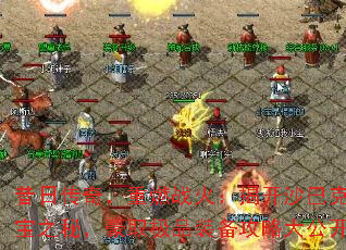 ���մ��棬��ȼս�𣺽ҿ�ɳ�Ϳ˶ᱦ֮�أ���ȡ��Ʒװ�����Դ󹫿�