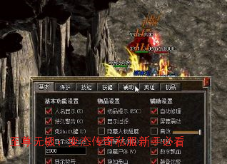 至尊无极:变态传奇私服新手必看 至尊无极:变态传奇私服新手必看