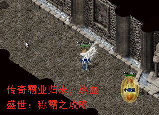 传奇霸业归来,热血盛世:称霸之攻略 传奇霸业归来,热血盛世:称霸之攻略