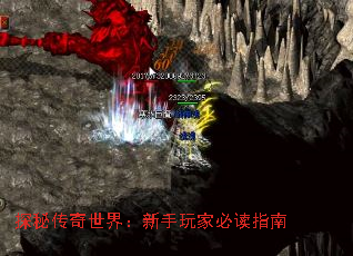 探秘传奇世界:新手玩家必读指南 探秘传奇世界:新手玩家必读指南