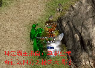 玛法霸主指南:单职业传奇征战四方之秘诀大揭秘 玛法霸主指南:单职业传奇征战四方之秘诀大揭秘