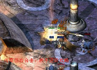 传奇倍攻合击:新手进阶攻略 传奇倍攻合击:新手进阶攻略