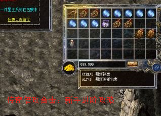传奇倍攻合击:新手进阶攻略 传奇倍攻合击:新手进阶攻略